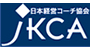 日本経営コーチ協会 JKCA