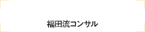 FUKUDARYU